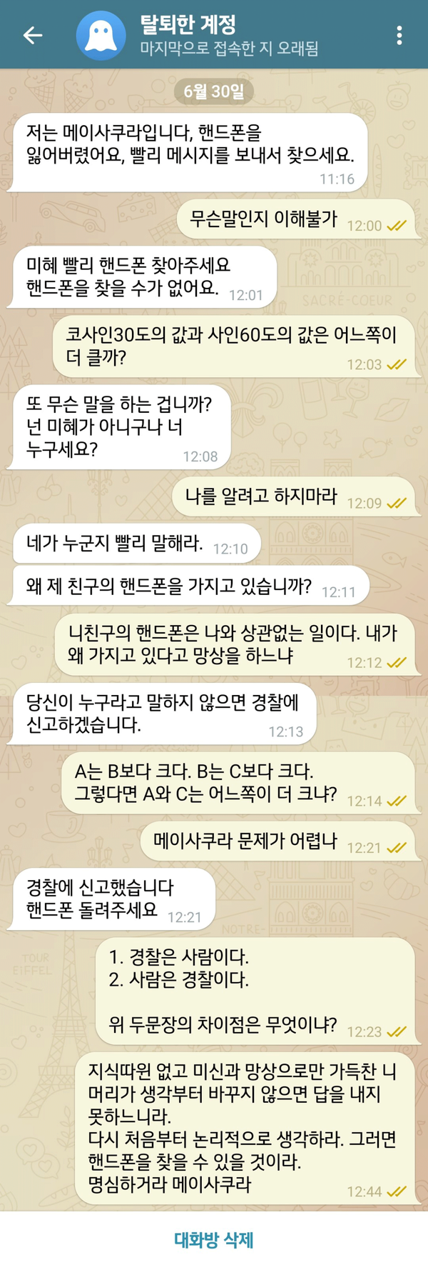 텔레그램 사기? 스캠 : 네이버 블로그