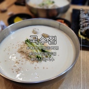 마산 구암동 국수집 콩국수 김밥 맛집