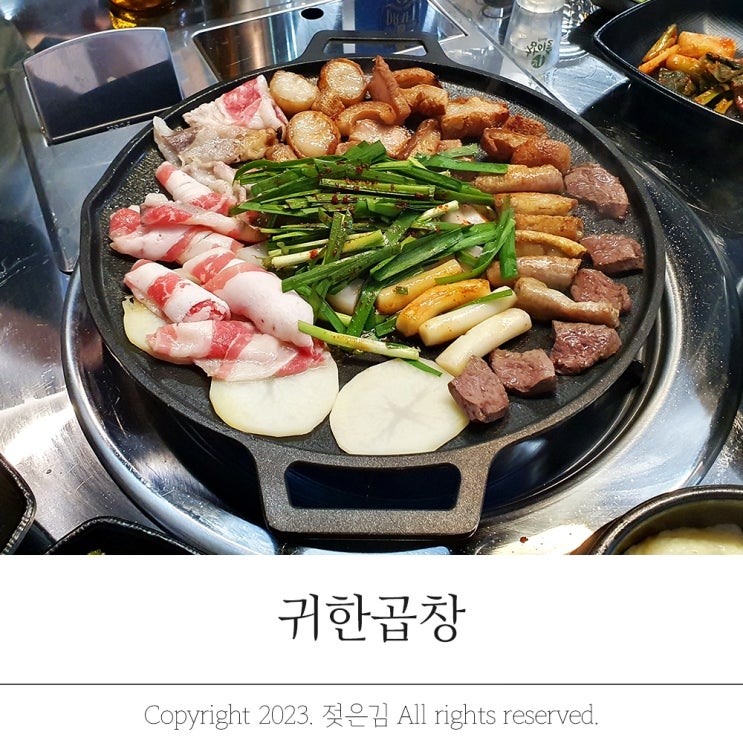 두정동 곱창 신선한 귀한곱창 천안 곱창 맛집 : 네이버 블로그