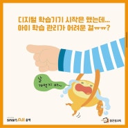 전과목 1:1 밀착 관리 스마트올 올백 출시!