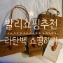 [발리쇼핑리스트추천] 가성비 갑! 라탄쇼핑샵 jambala 2 art shop 쇼핑후기/라탄백가격