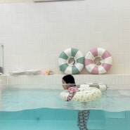 누블리 육아일기 : 의왕 프라이빗 수영장 “베베풀데이”