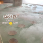 [제주도/한림] 안개 낀 '목욕탕' 컨셉 카페 : 해화탕