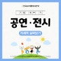 🌿7월 셋째 주 공연/전시 안내🌿