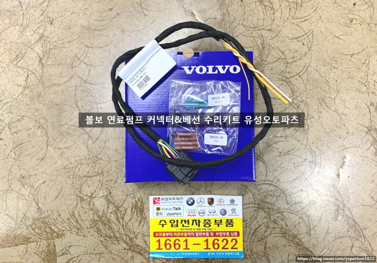 [ 수입차부품유통 / 수입차부품 / 유성오토파츠 / 유성파츠로 ] 볼보 S60 C60 S80 V70 XC70 XC60 ...