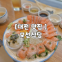 대전 탄방역 용문역 근처 맛집, 모선식당