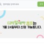 소식] 7월 24일부터 무료 디지털새싹 캠프 신청가능