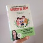 <교육서> 사춘기 아들의 마음을 잡아주는 부모의 말 공부 - 이은경 지음