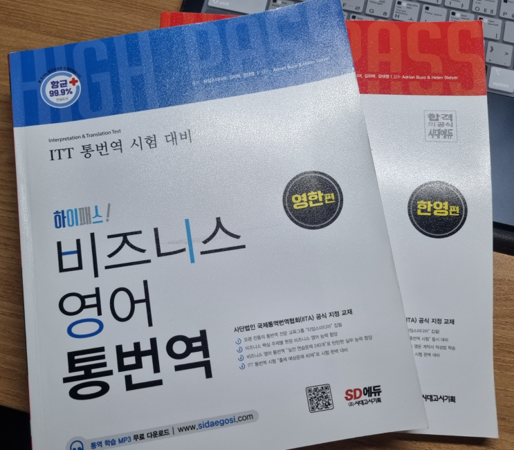 [ITT자격증]#1.ITT 통번역(비즈니스 영어 통번역) 시험 준비하기 : 네이버 블로그