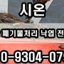 마산 폐기물처리 아파트 낙엽 및 전지목