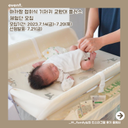 [이벤트]아가짱 접이식 기저귀교환대 인스타그램 체험단 모집
