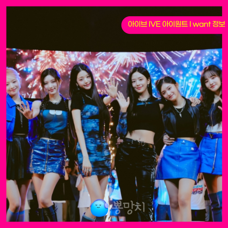 IVE 아이브 I WANT 아이원트 신곡가사 정보 : 네이버 블로그