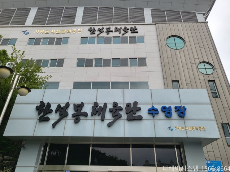 [시스템 전자락커키] 가평 한석봉 체육관에 시공 끝낸 디케이시스템