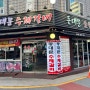 수원 매탄동 LA갈비 권선동 동대문 수제 갈비 돼지갈비 맛집