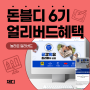[마감] 재디 돈블디 6기로 홈페이지형 블로그 디자인 수익화에 도전하기!