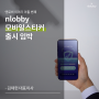 아홉 번째 이야기 :: nlobby 모바일스티커(MobileSticker) 출시 임박