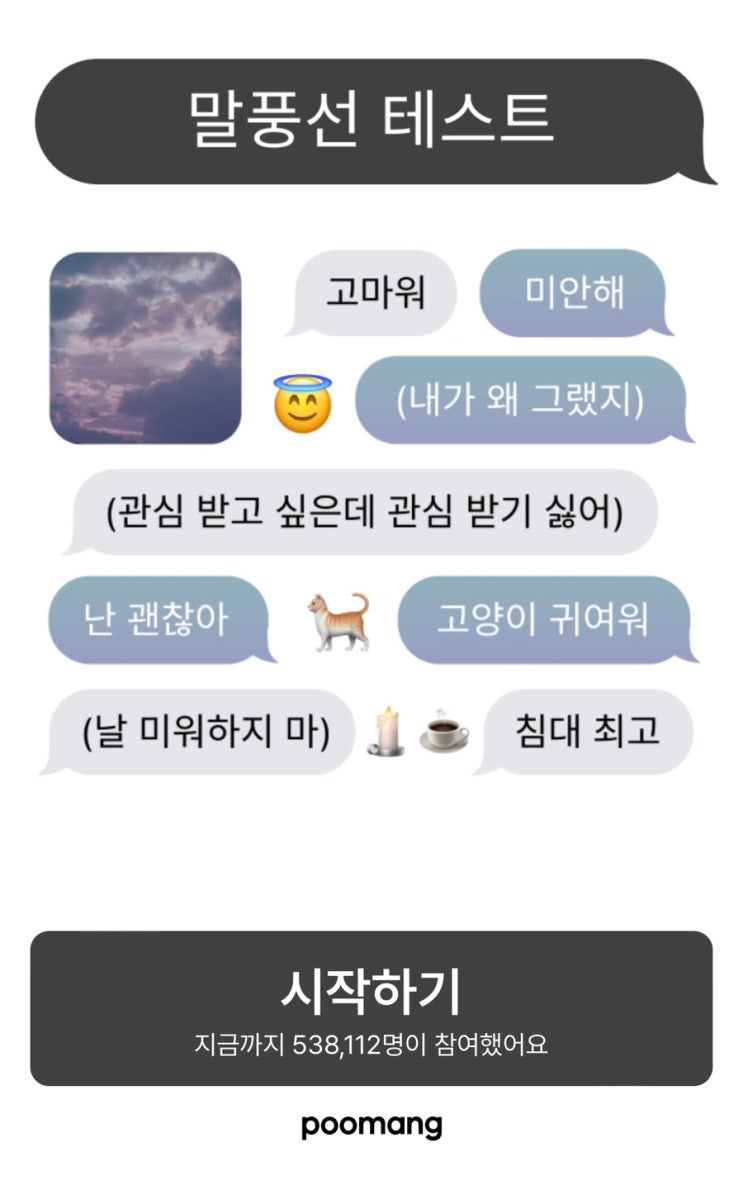 푸망 말풍선 테스트 유형별로 알아보자 +링크 : 네이버 블로그