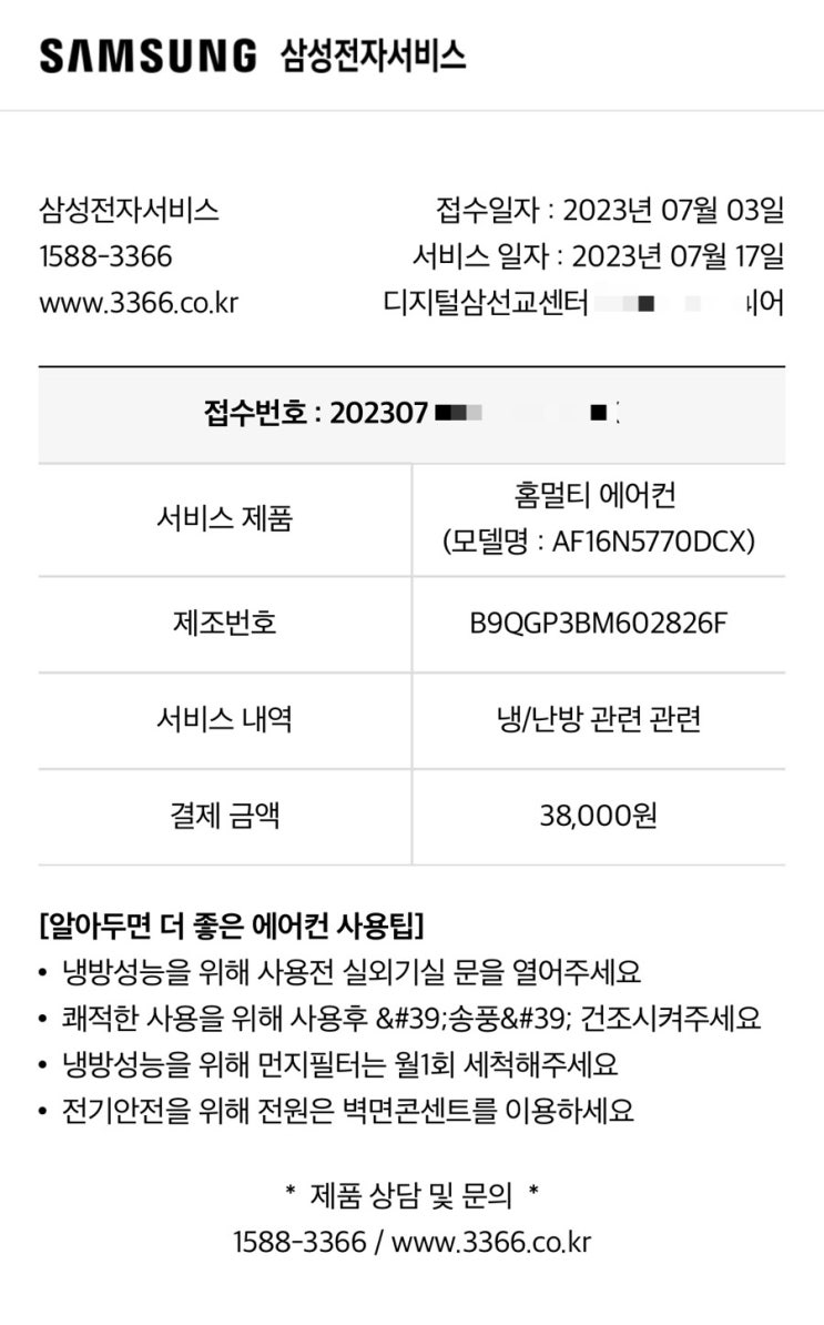 한여름에 에어컨 고장이라니 🥵 찬바람이 안 나와요 😭 삼성 인공지능 자가 진단 에러코드 C554 수리비 : 네이버 블로그