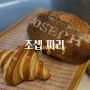군포 베이커리 : 사우어 도우 바게트, 대파빵의 감동적인 맛! 조셉파리