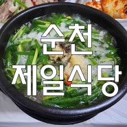 (순천 돼지국밥) - 제일식당
