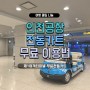 인천공항 제1터미널역에서 출국장까지 무료 전동카트 이용하기