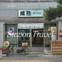 수원 행궁동 맛집 | 일본 감성 식당 세이쥬쿠(Feat. 고등어봉초밥 필수)