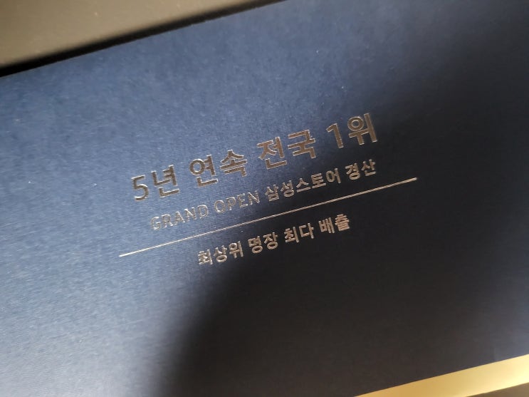 [결혼준비] 삼성 혼수 가전 경산점! : 네이버 블로그