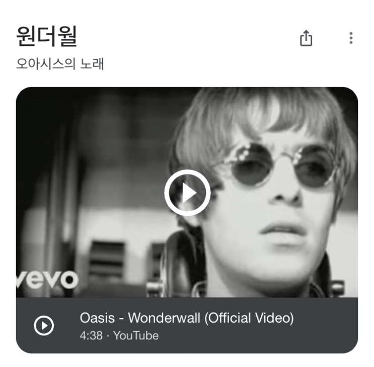 Wonderwall - Oasis 오아시스 대표 곡 언더월 90년대 인기팝송 듣기 가사 해석 : 네이버 블로그