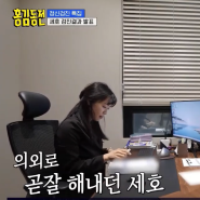 KBS '홍김동전' 출연 - 김인혜, 홍초롱 임상심리전문가