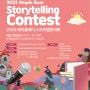(공지) 2023 Maple Bear Storytelling Contest!