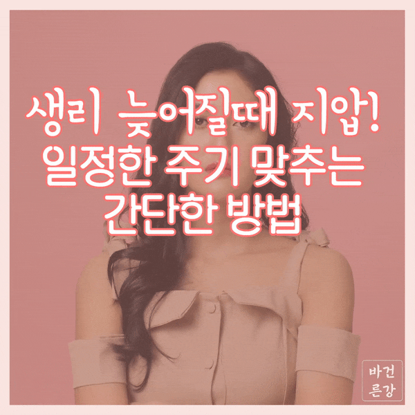 생리 늦어질때 지압 일정한 주기 맞추는 간단한 방법 : 네이버 블로그