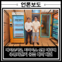 페이즈커뮤, 파파이스 신규 매장에 주류자판기 공급 계약 체결