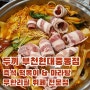 [부천 중동]마라탕 신메뉴 후기 떡볶이 무한리필 전문점 두끼