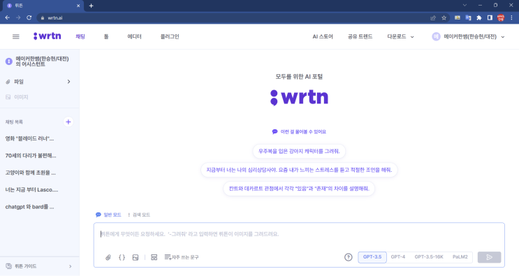 생성AI 서비스: 뤼튼(wrtn) 사용해보기 : 네이버 블로그