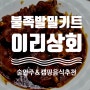 집에서 술안주 이리상회 미니 양념 족발 밀키트