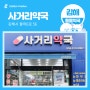 [김해 동물약국] 장유동 사거리약국