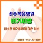 [진주복음병원] 생소한 버거씨병에 대한 정보!!