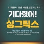 프리미엄 대상포진 예방접종 '싱그릭스' 가능역 성베드로병원