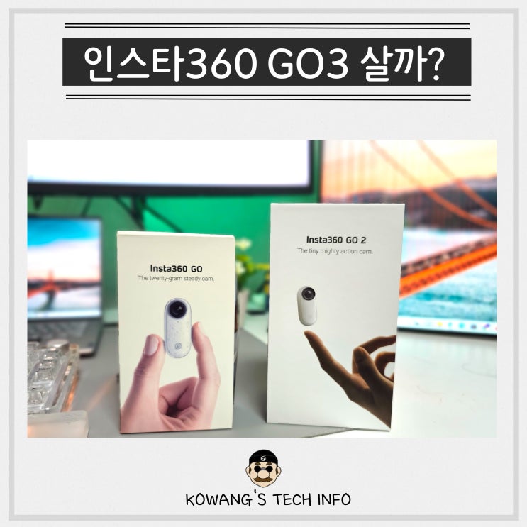 초소형 액션캠 인스타360 go3 출시 go2 스펙 비교 : 네이버 블로그