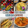 베트남 다낭 맛집 솔직후기 (냐벱, 목식당, 안토이, 아이러브반미)