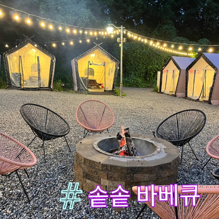 [천안] 천안에서 캠핑감성으로 바베큐할 수 있는 솥솥 바베큐