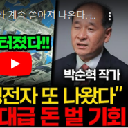 2차 전지 아직도 사도 되나요? 밧데리 아저씨 박순혁사장님의 확실한 답변입니다.