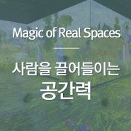 Magic of Real Spaces, 공간력