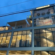 대전 글램핑 고깃집, 모닥303바베큐