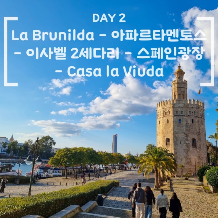 [세비야] 스페인 10박13일 여행 DAY2_La Brunilda,AZZ Torre de la Plata,이사벨 2....