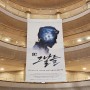 [뮤지컬] 그날들 _ 故 김광석님의 넘버로 이루어진 10주년 기념 공연