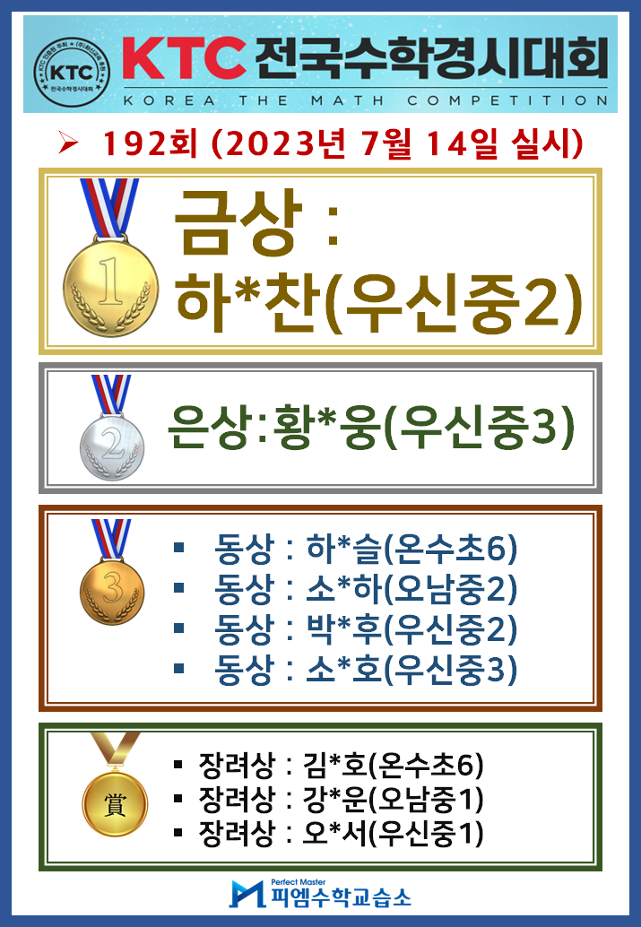 192회 KTC수학경시대회 수상자 발표 : 네이버 블로그