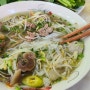 베트남 호치민 로컬 쌀국수 찐맛집 - 포 호아 파스퇴르 "Pho Hoa Pasteur"