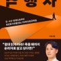 역행자 - ‘나는 틈날 때마다 전자책을 읽는 사람이야’ 라는 소프트웨어를 설치했다.