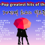 K-Pop greatest hits of the 70's